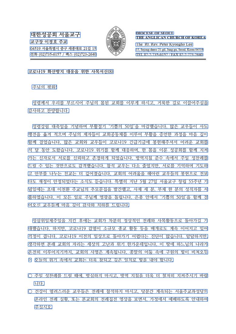 A scanned Korean letter from the Anglican Diocese of Seoul, with a box around each line Indra OCR 1.1 found.
